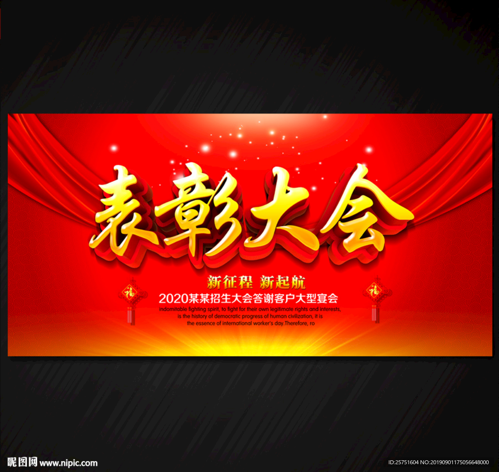 表彰大会