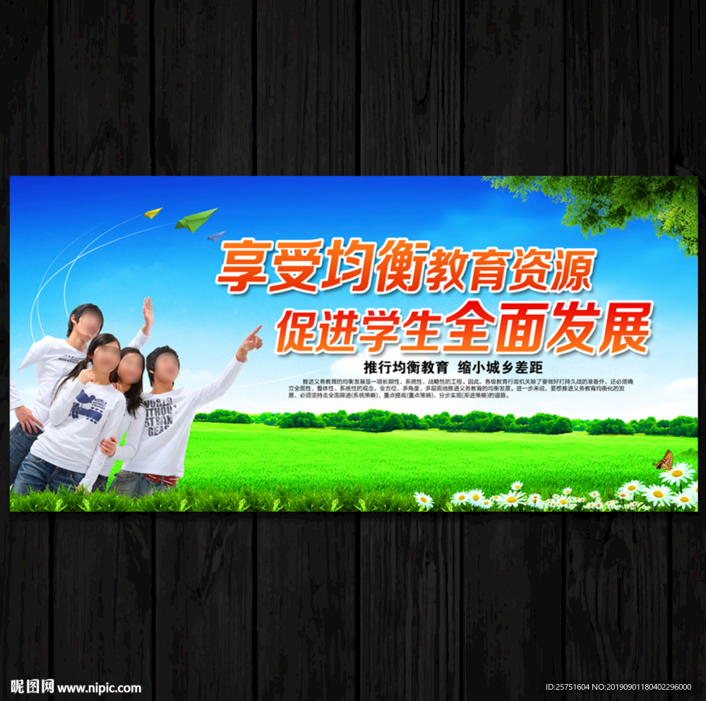义务教育