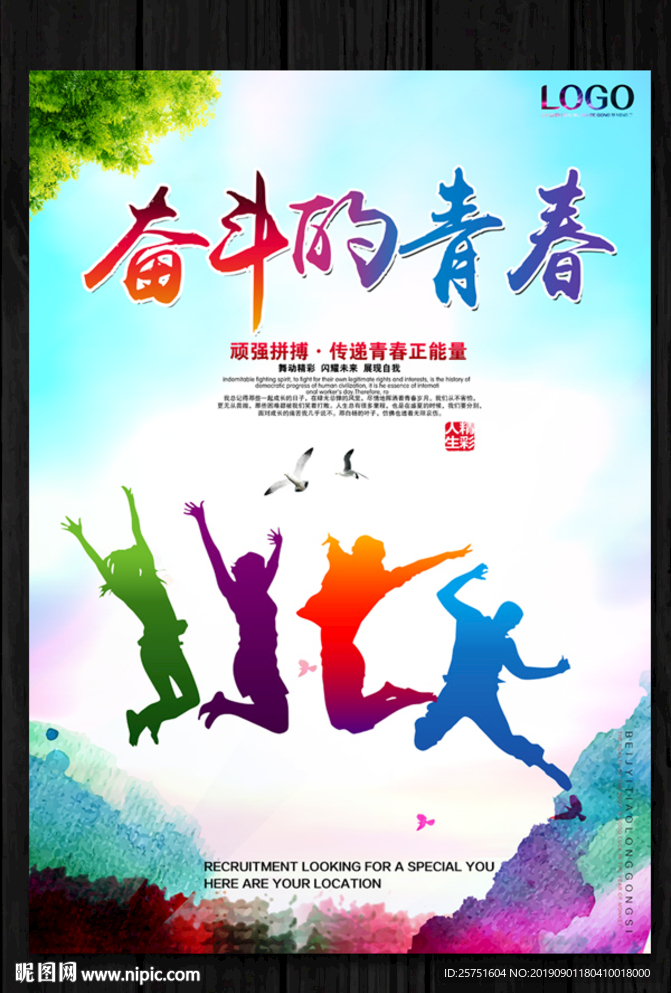 青春