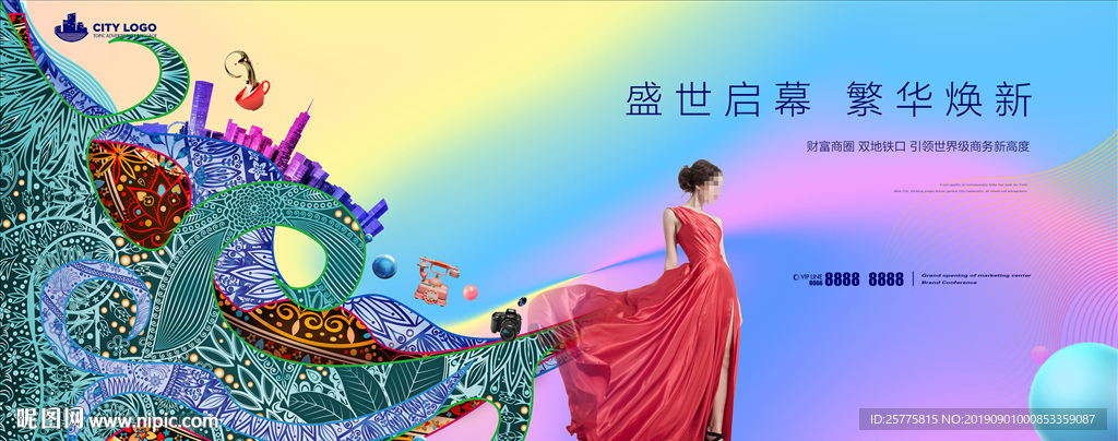 炫彩商业地产