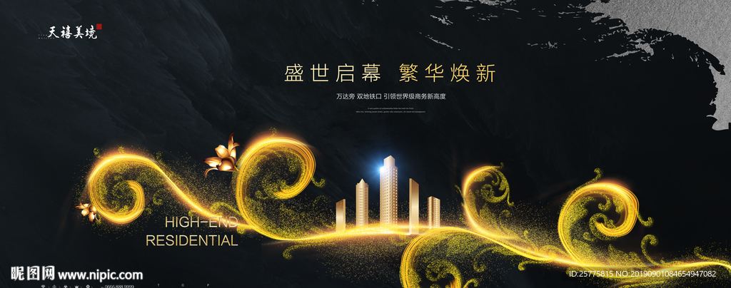 黑金地产