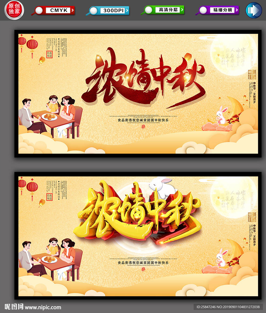 中秋
