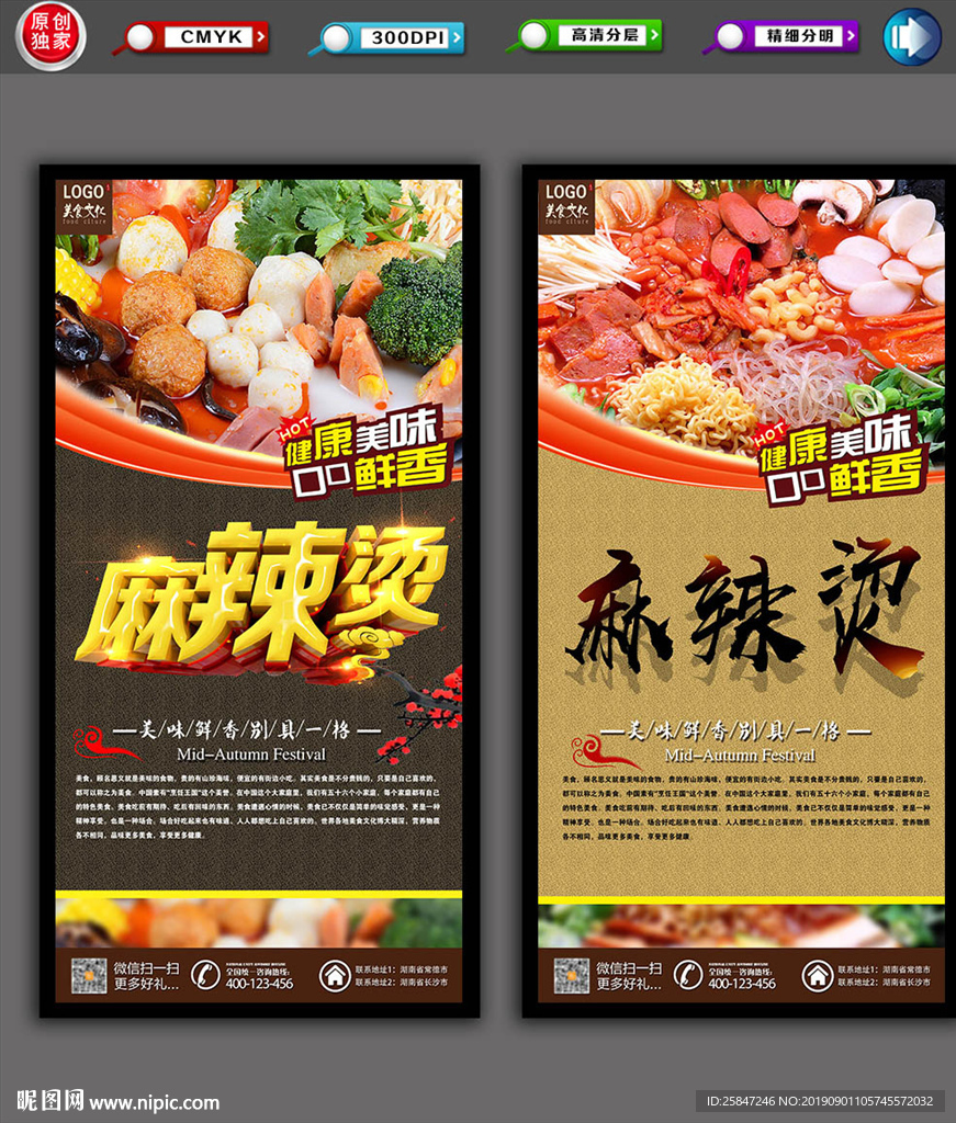麻辣烫