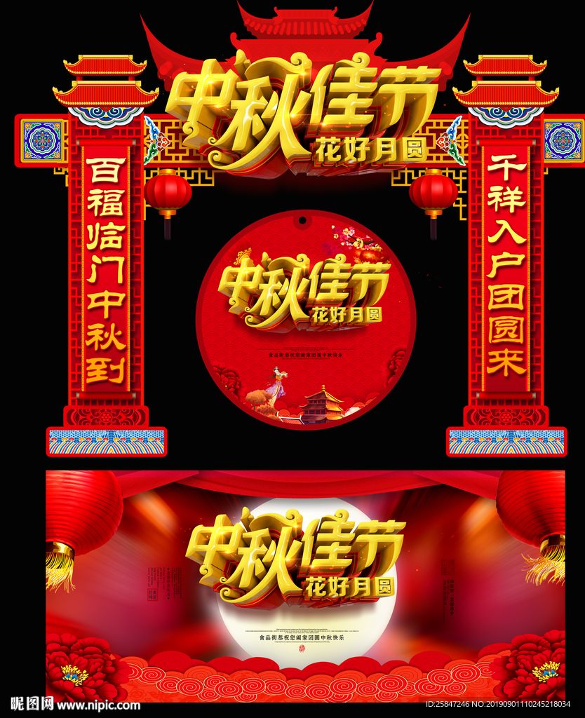 中秋