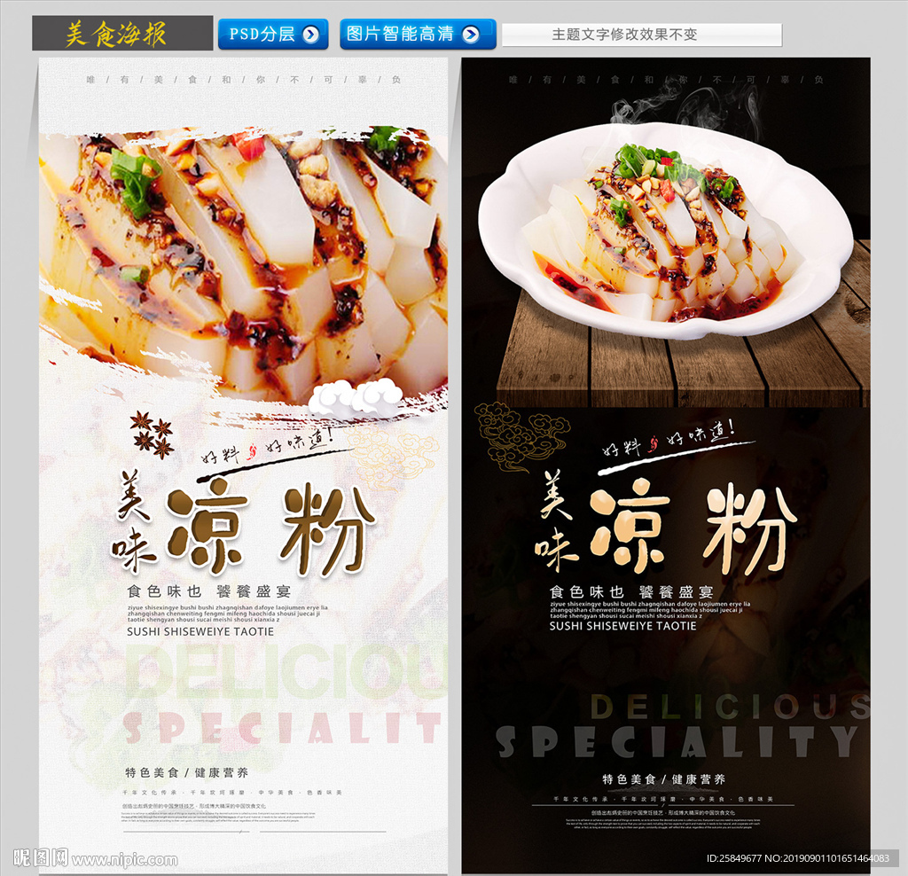 凉粉
