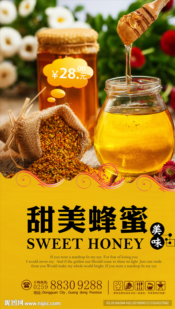 蜂蜜
