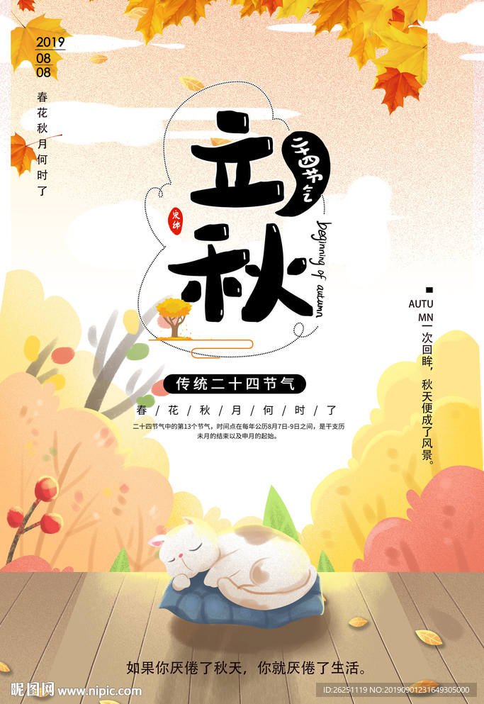 立秋