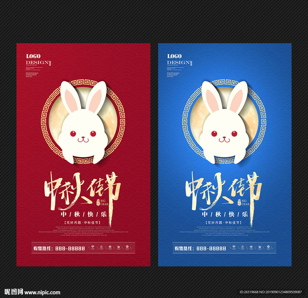 中秋节
