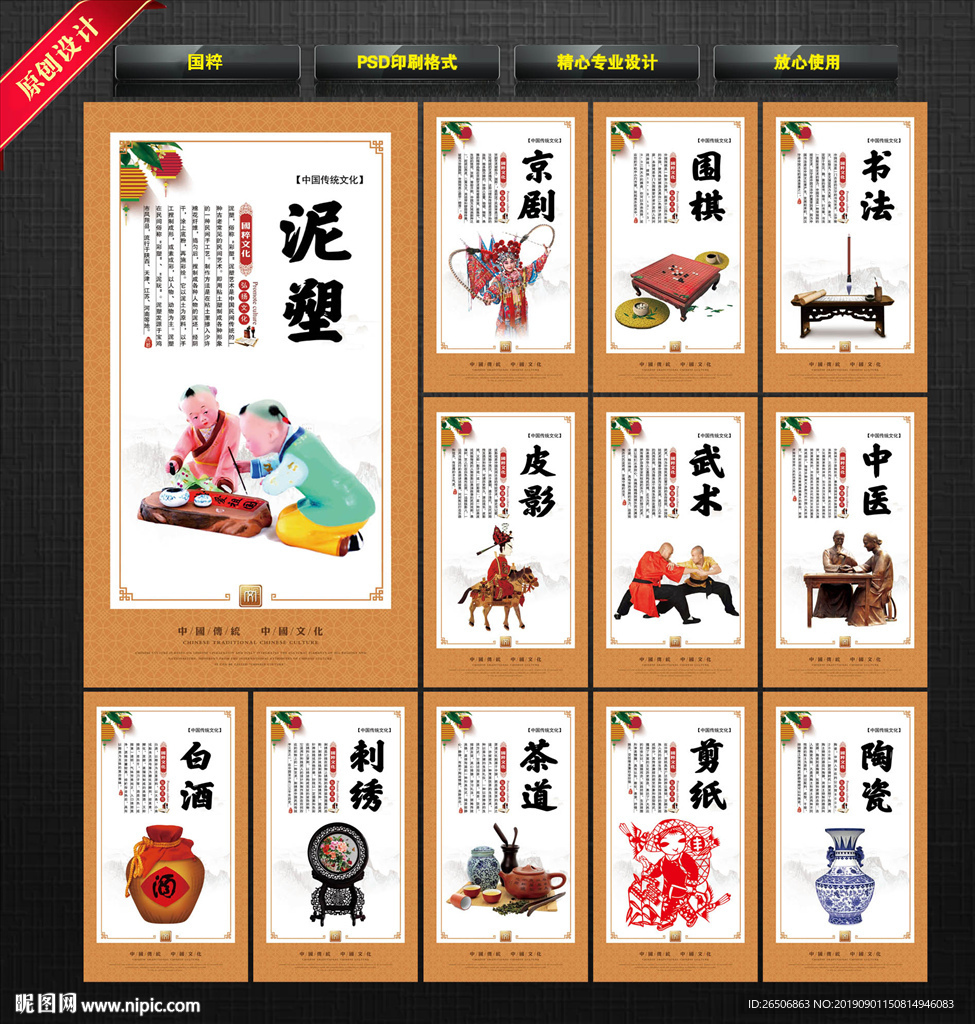国粹