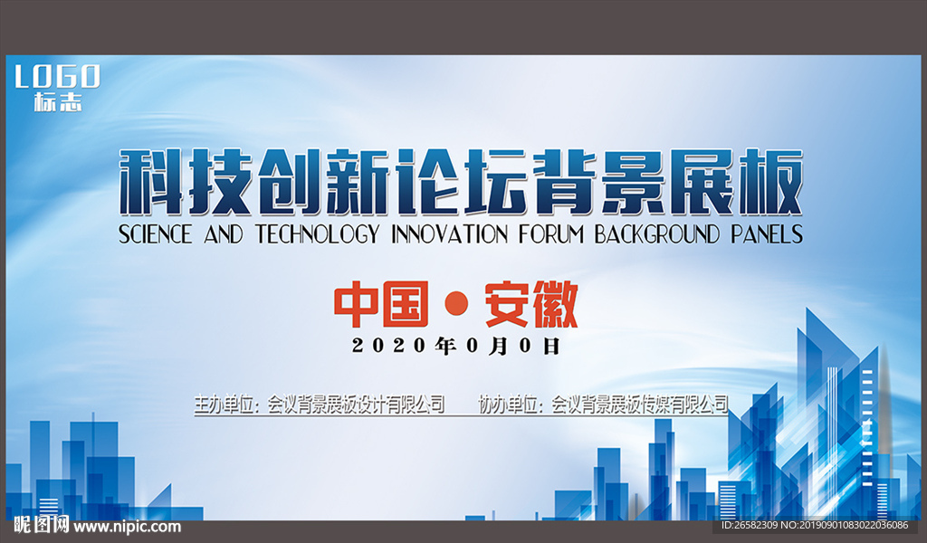 科技创新论坛展板图片