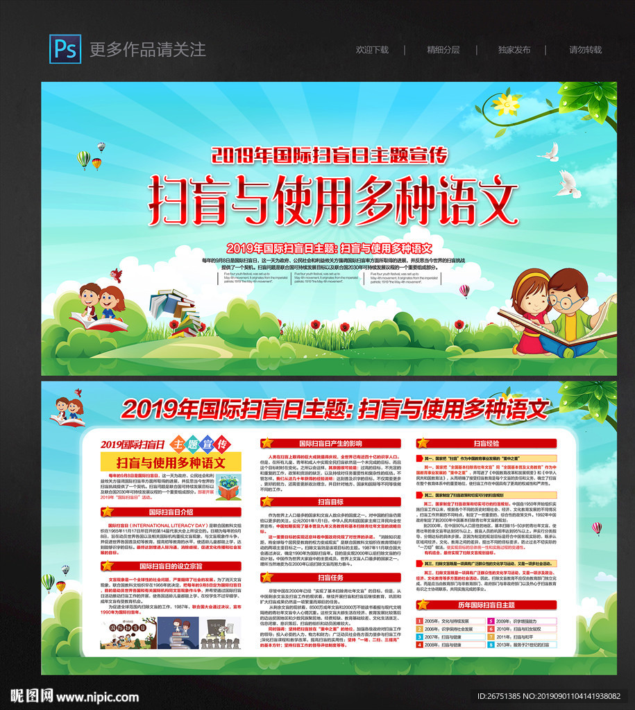 2019年国际扫盲日