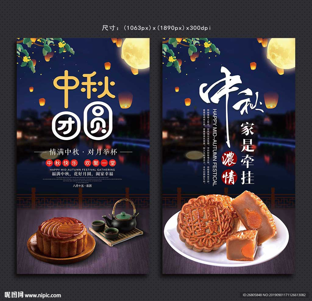 中秋节