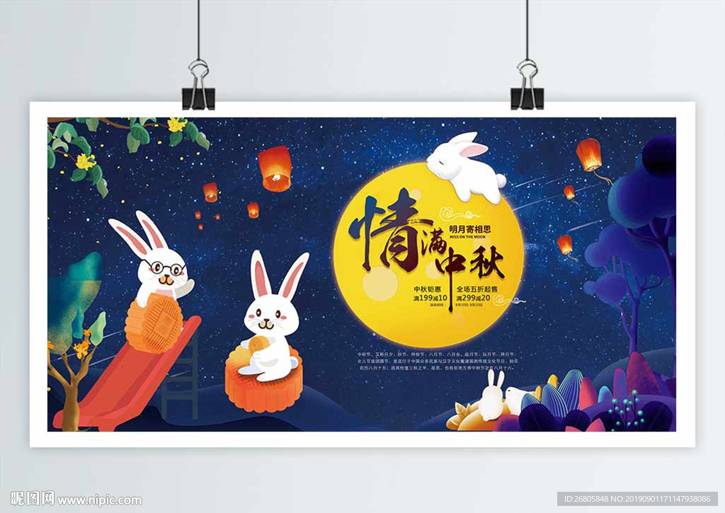中秋广告