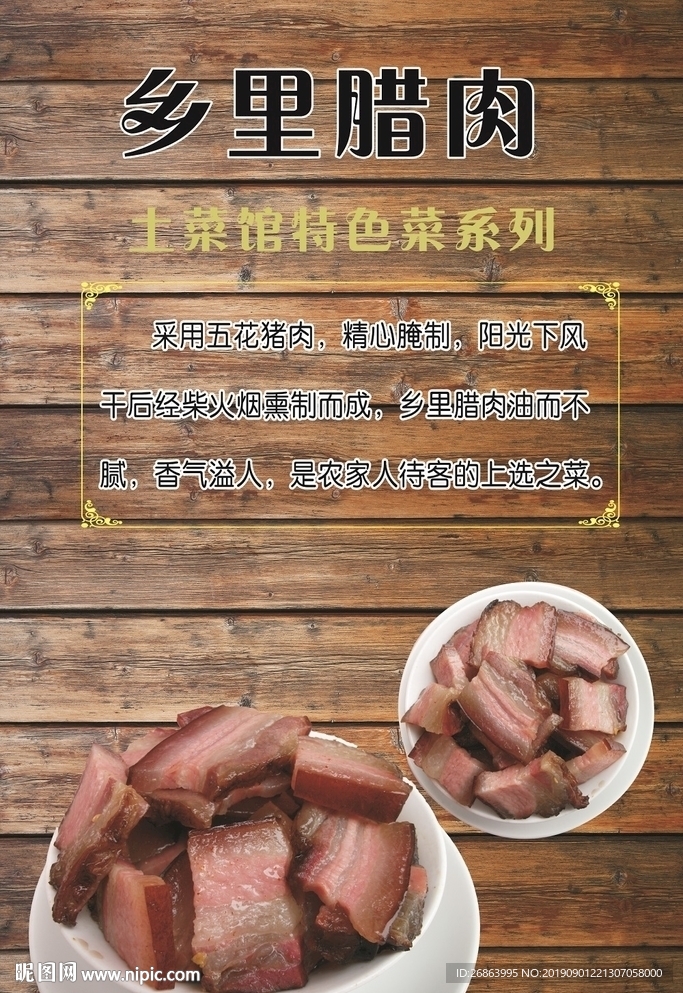 乡里腊肉