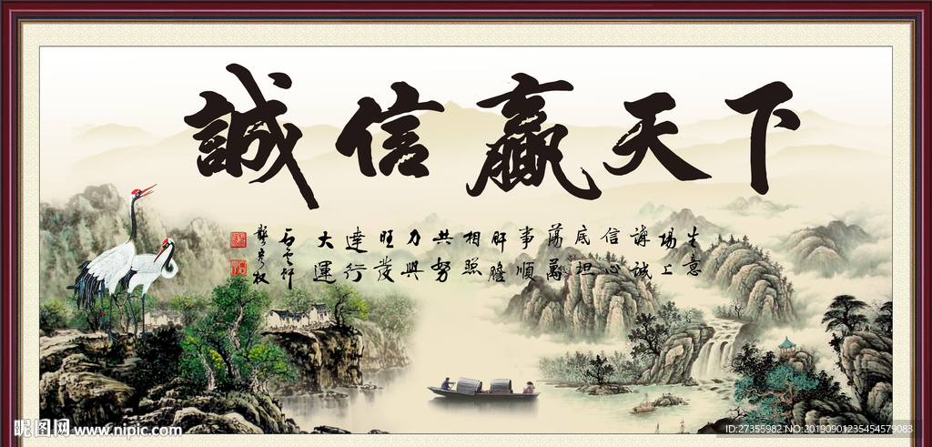 诚信赢天下