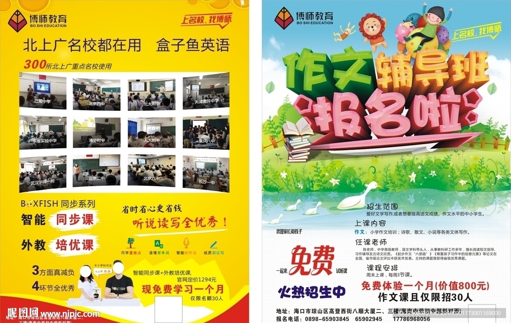 作文辅导班宣传单