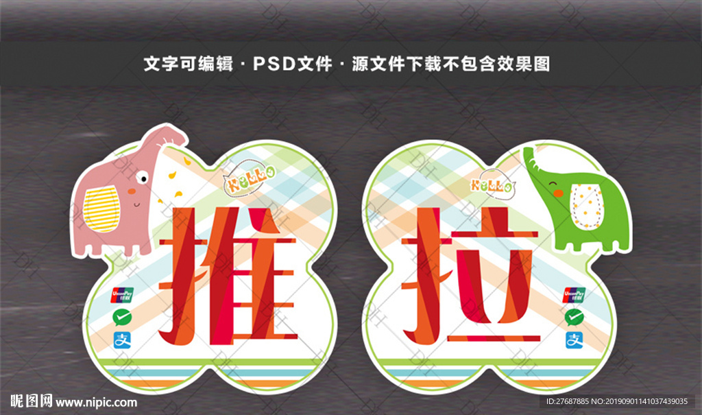 推拉