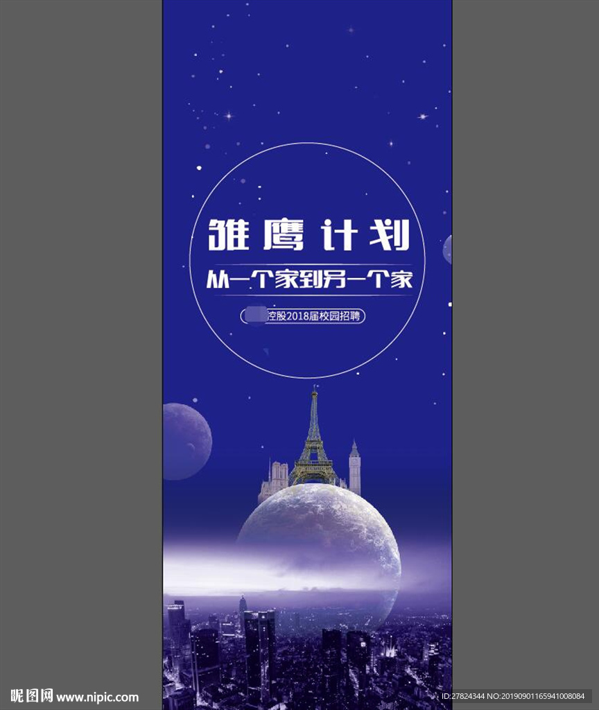 校招展架