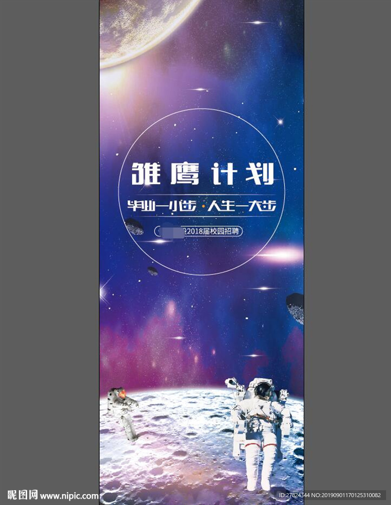 校招