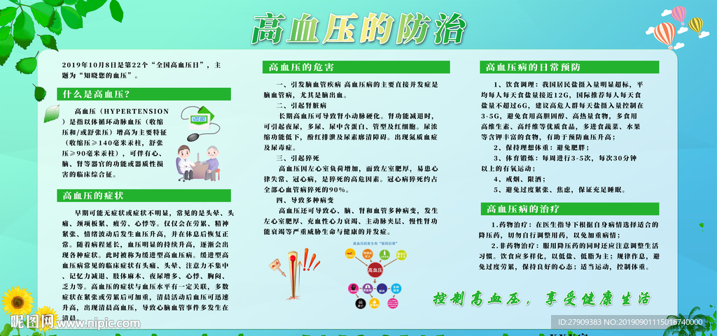 高血压