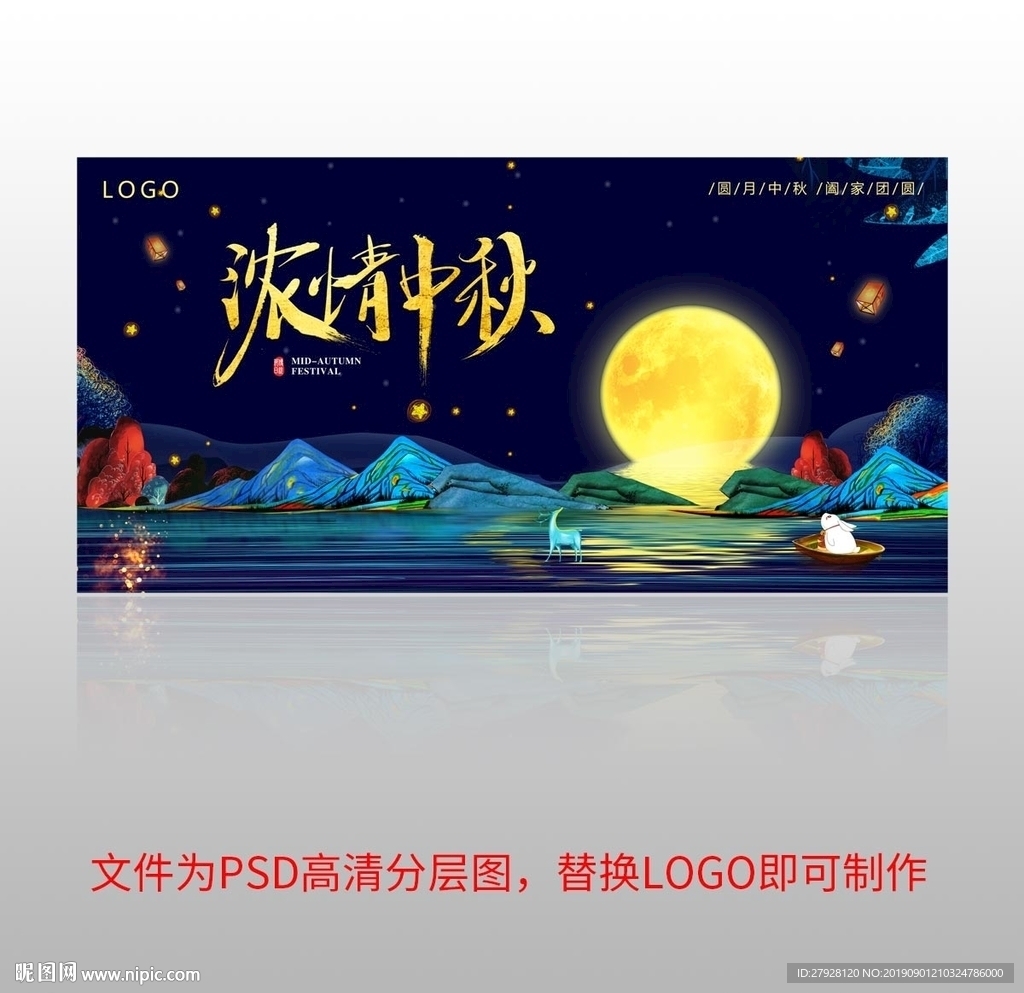 2019中秋节背景图展板