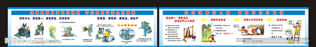 安全生产漫画工地围挡工地围墙