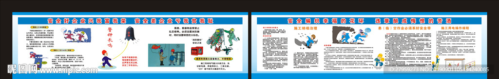 建筑工地围墙工地围挡生产漫画
