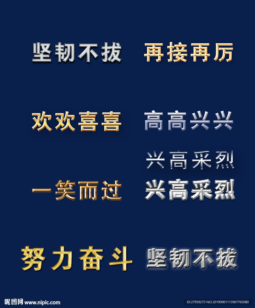 金属字体艺术字变形字金属质感字