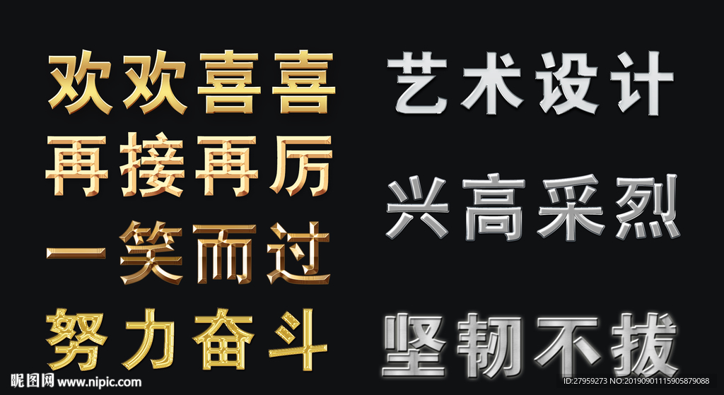 金属字金属材质艺术字变形字