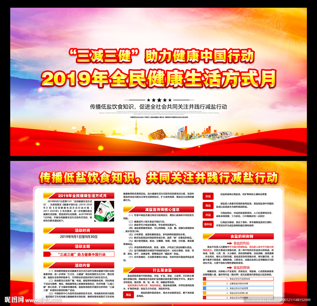 减盐宣传周