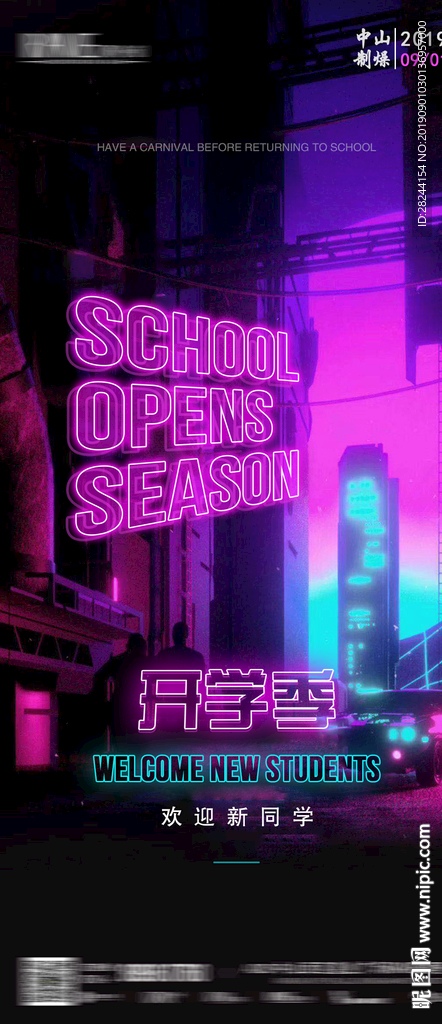 开学季海报