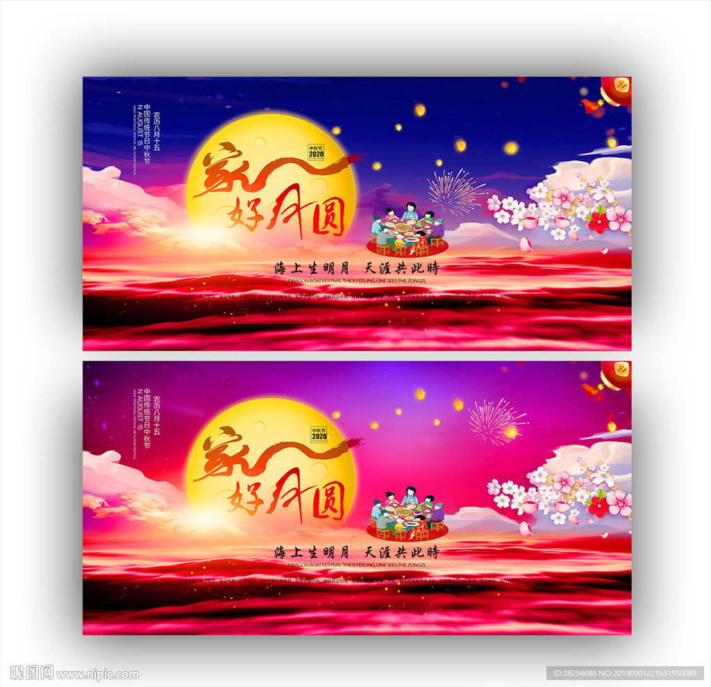 中秋晚会