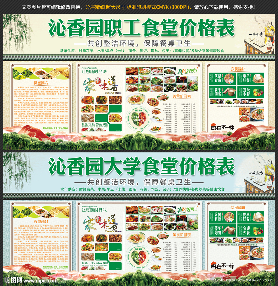 食堂价格表