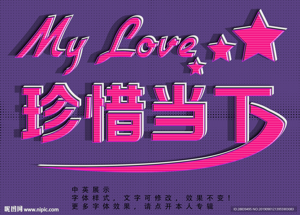 立体效果字