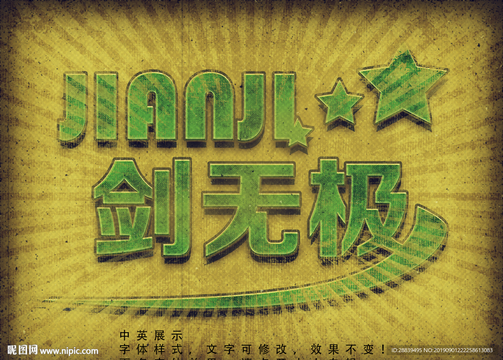 复古立体字