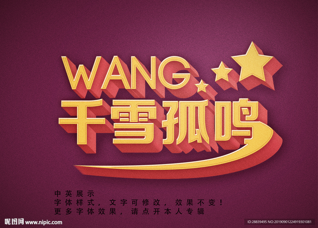 复古立体字