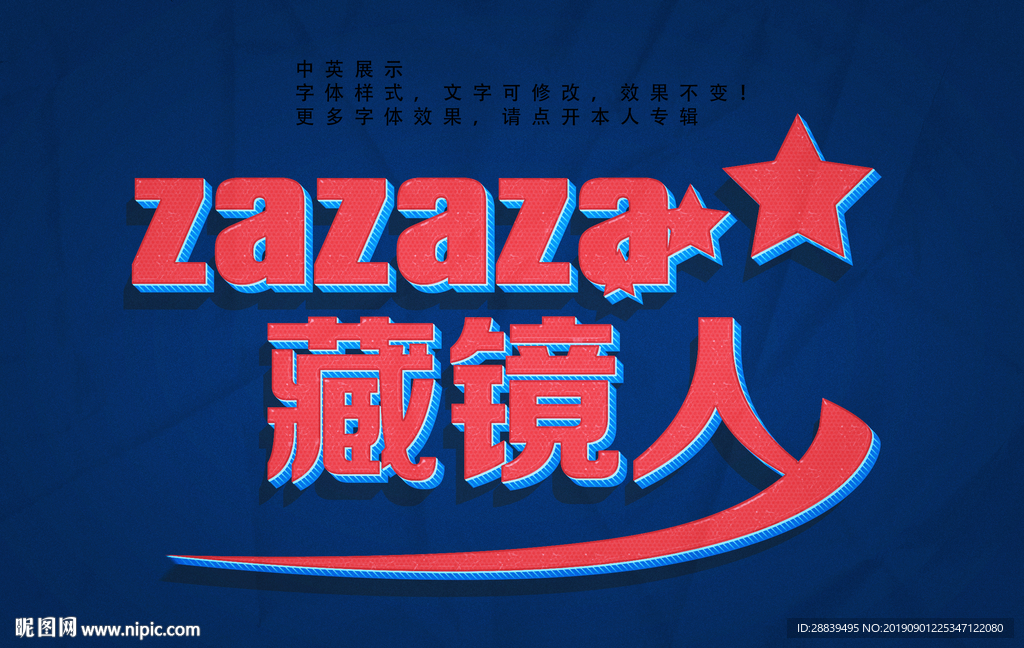 复古字