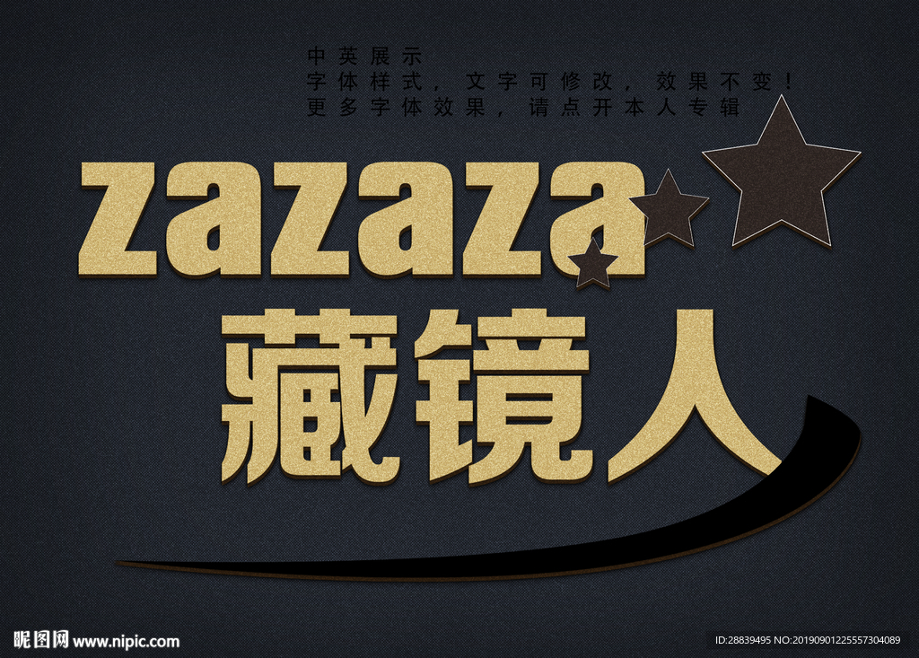 复古字