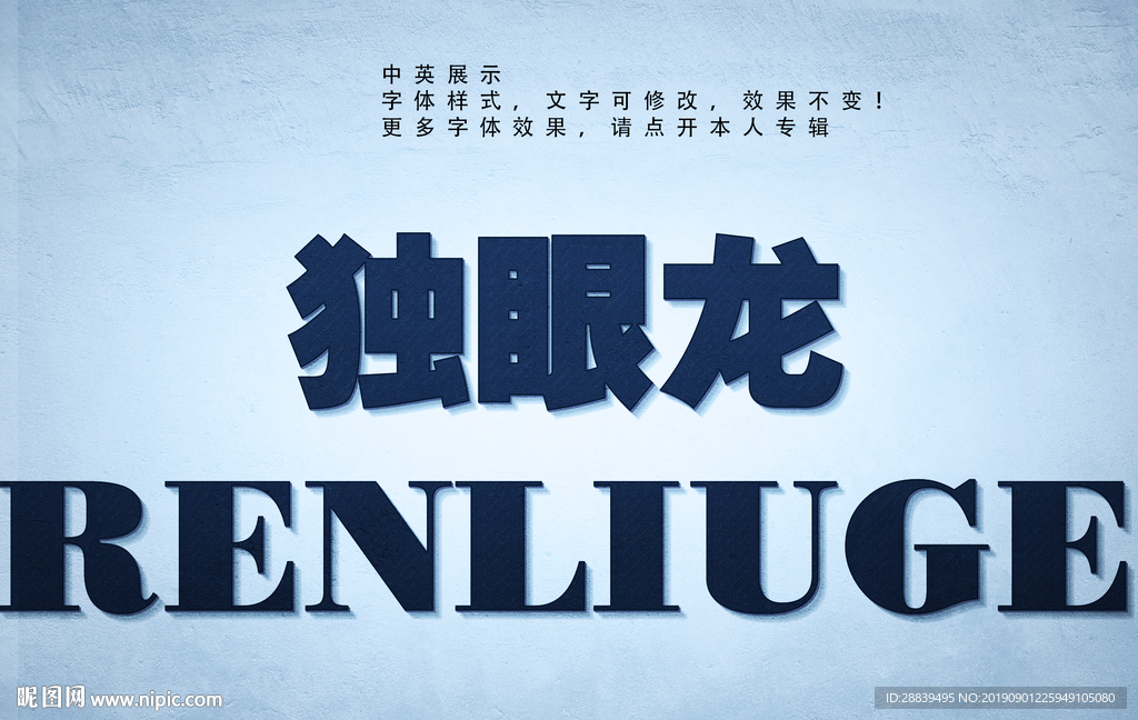 复古字