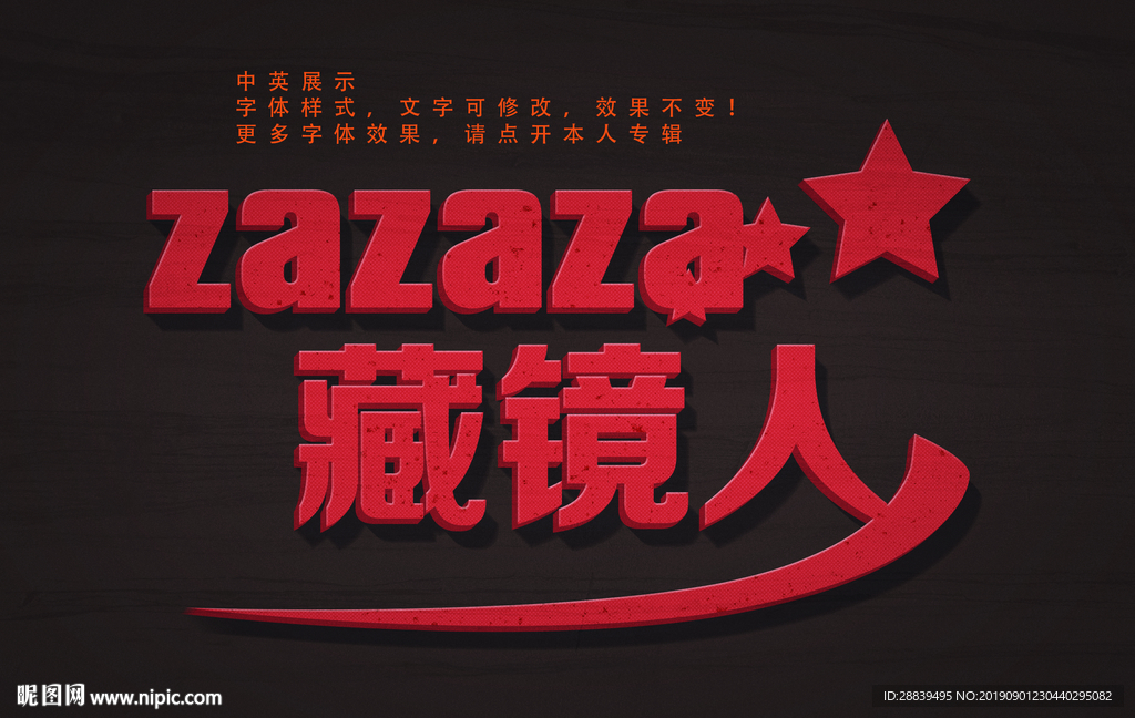 立体字