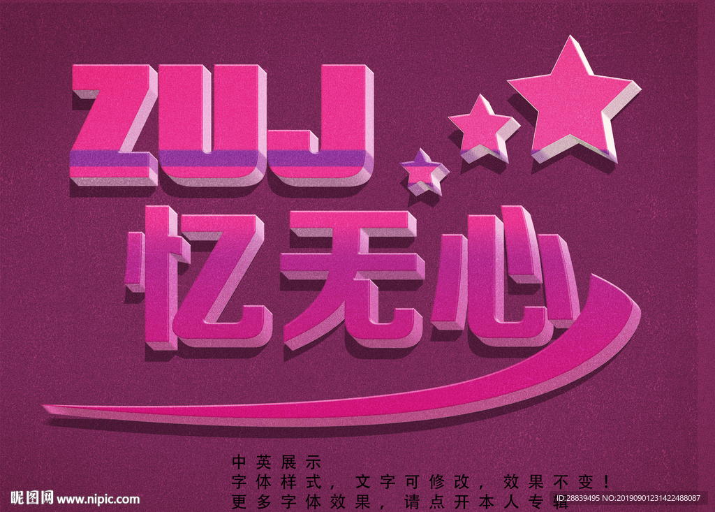 立体字