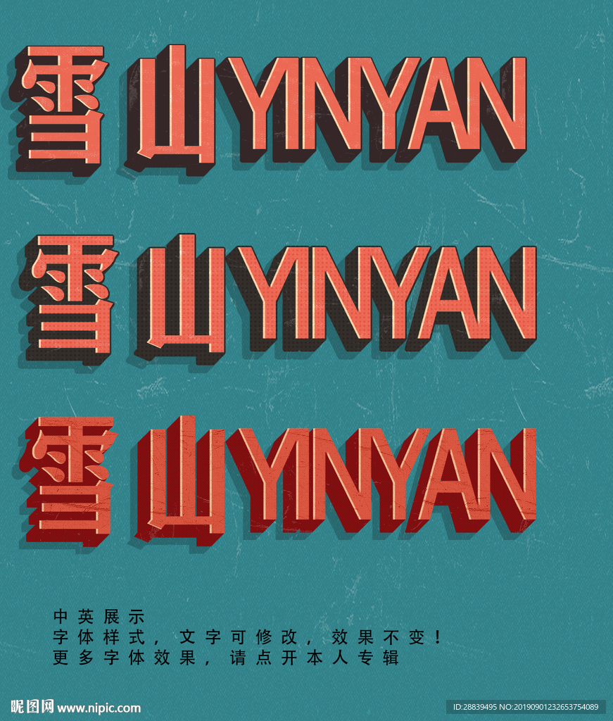 立体字