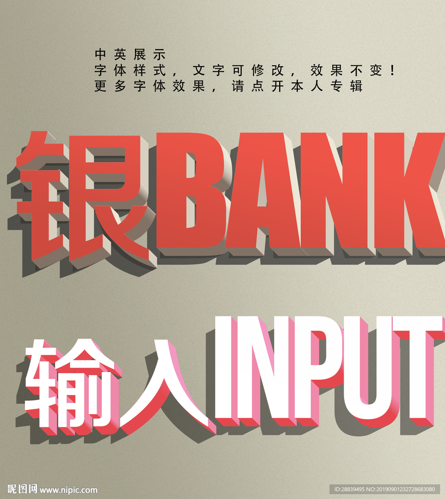 立体字