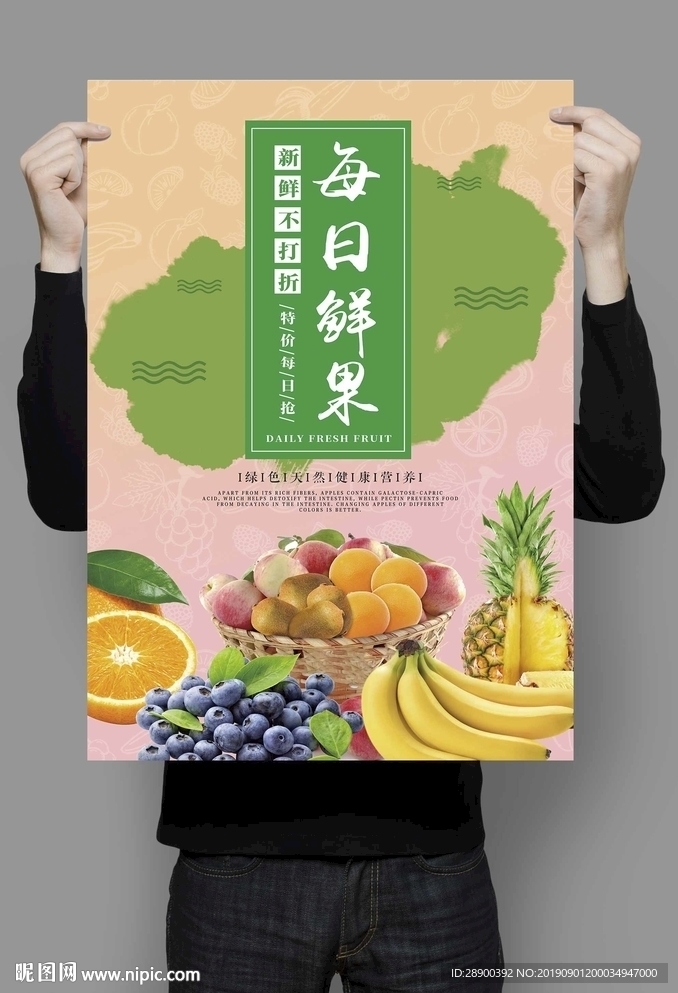新鲜水果