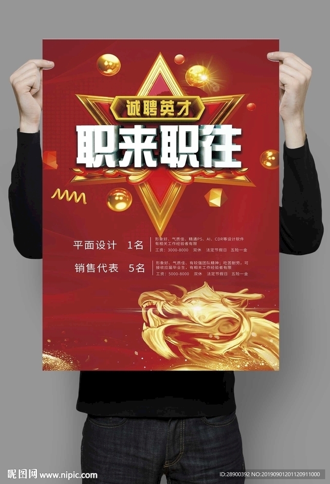 招贤纳士
