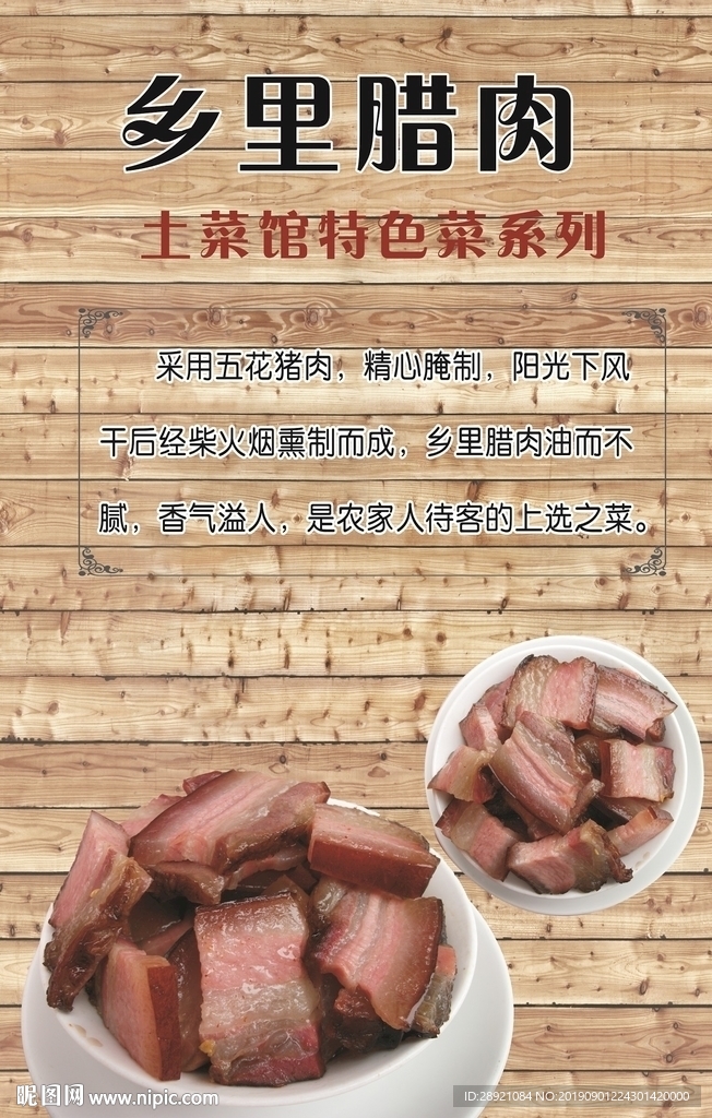 乡里腊肉