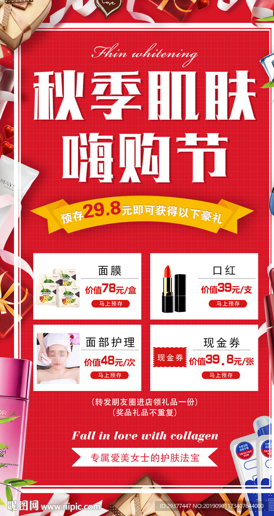 化妆品促销海报