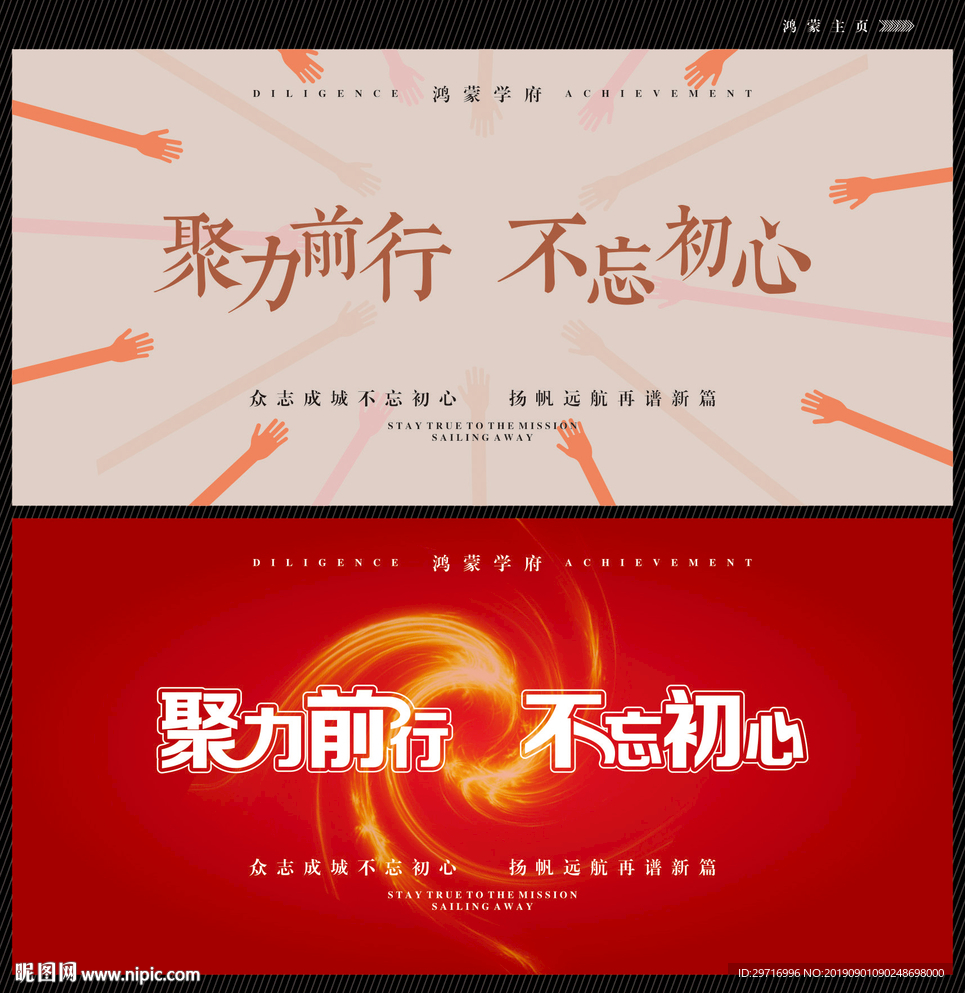聚力前行不忘初心