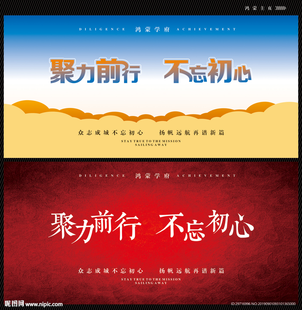 聚力前行不忘初心