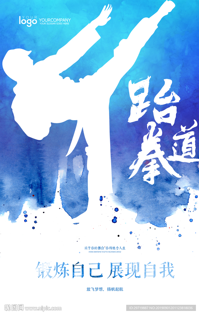 跆拳道